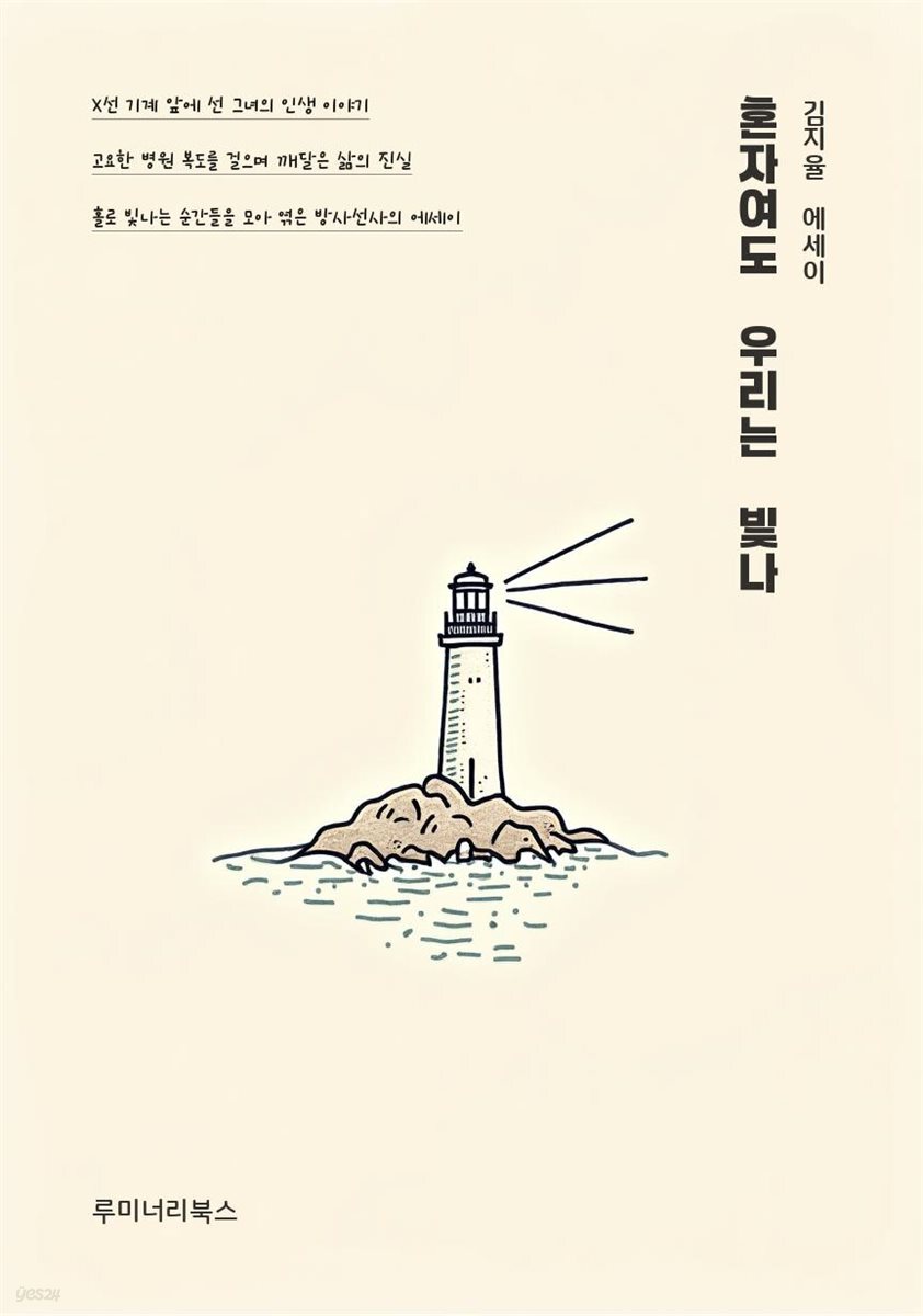 혼자여도 우리는 빛나