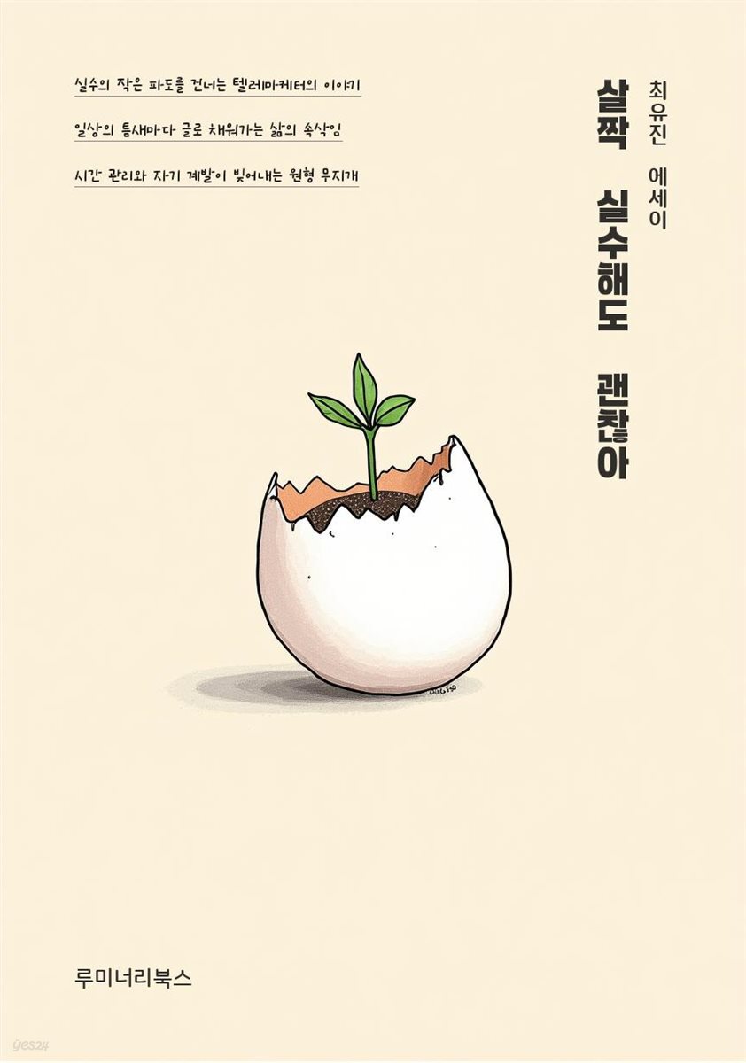 살짝 실수해도 괜찮아