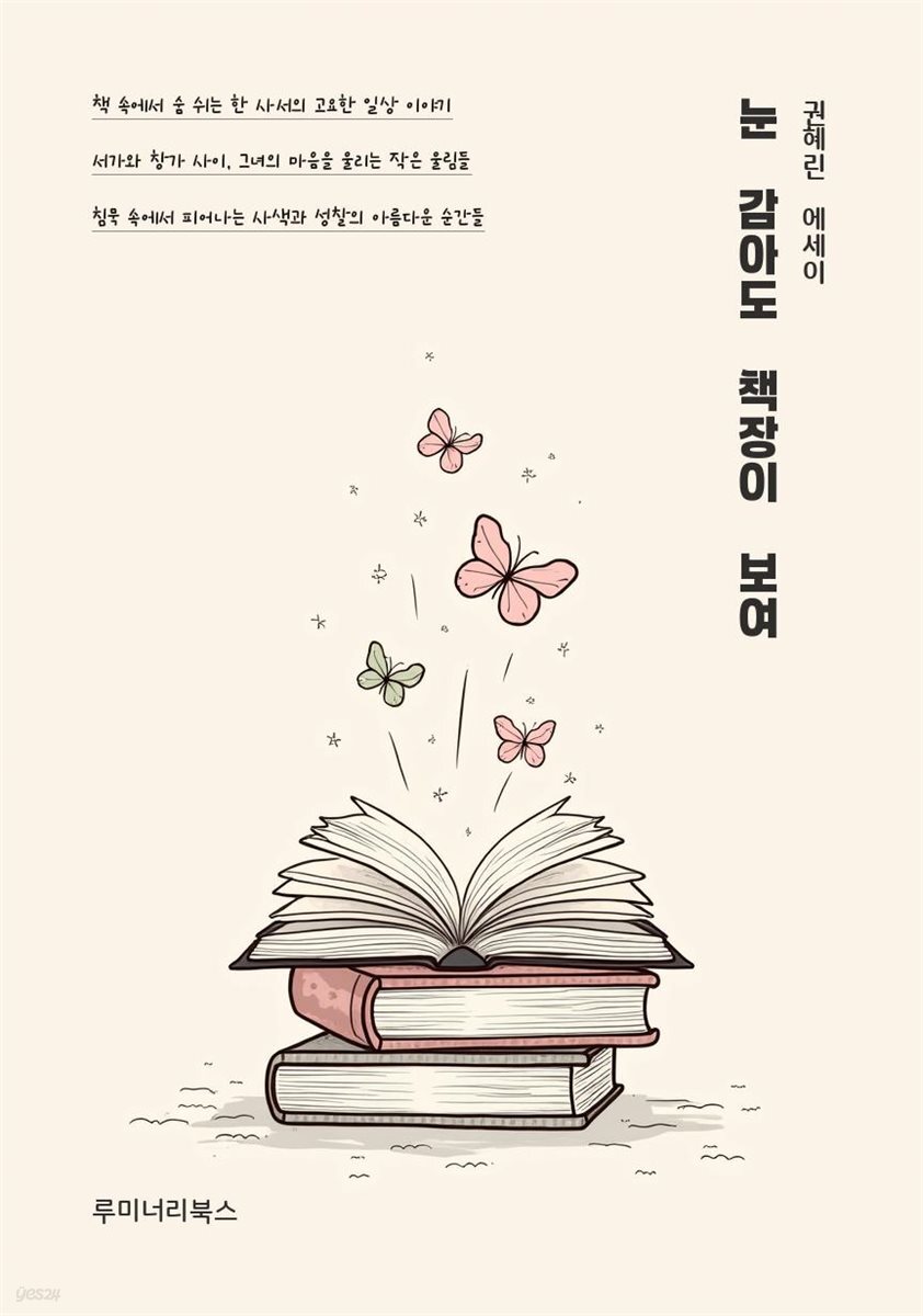 눈 감아도 책장이 보여