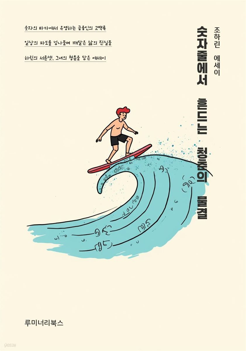 숫자줄에서 흔드는 청춘의 물결