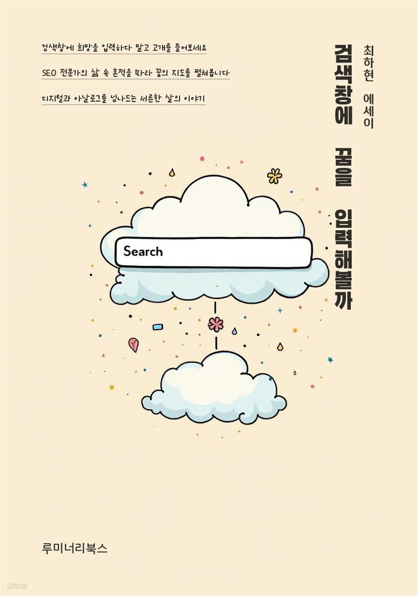 검색창에 꿈을 입력해볼까
