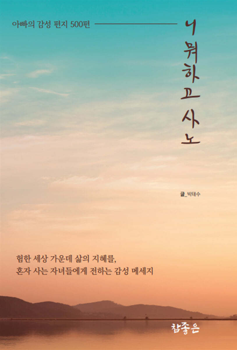 니 뭐하고 사노