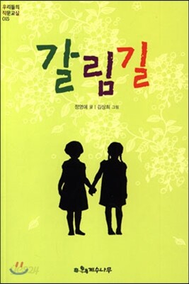 갈림길