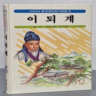 소년소녀 세계위인전집 (전50권)