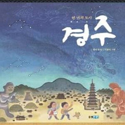 천 년의 도시 경주