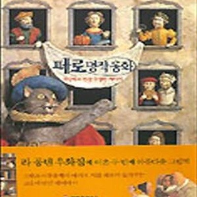 페로명작동화 (세상에서 가장 유명한 이야기)