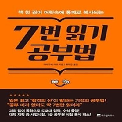 7번 읽기 공부법