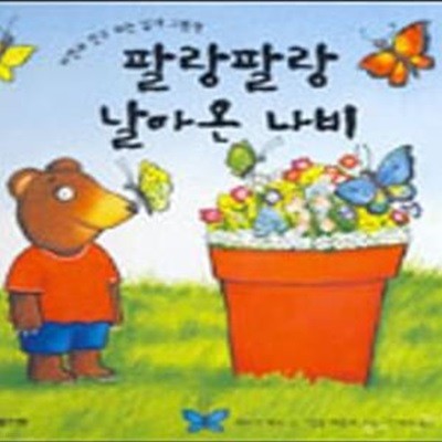 팔랑팔랑 날아온 나비