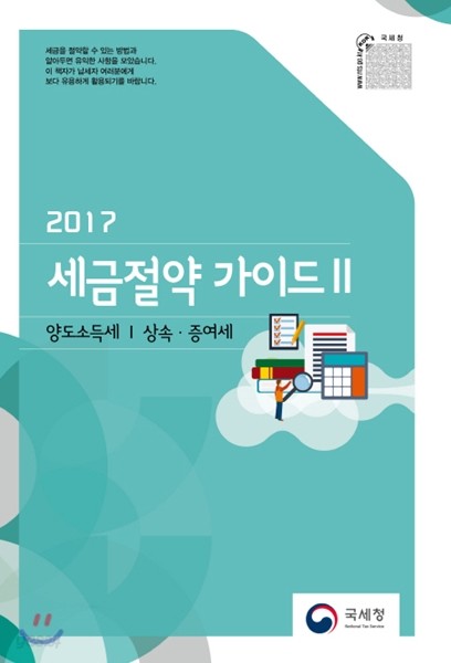 2017 세금절약가이드 2