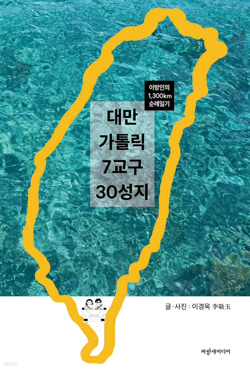 대만 가톨릭 7교구 30성지