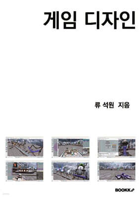 게임 디자인