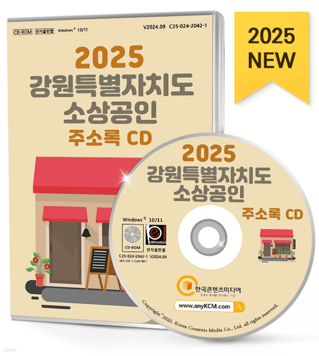 2025 강원특별자치도 소상공인 주소록 CD