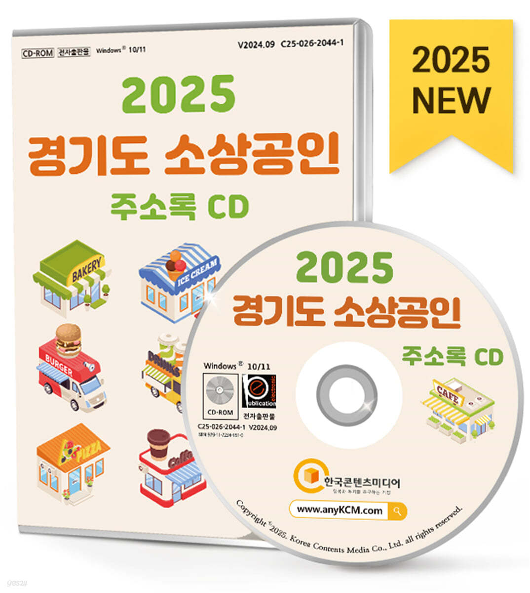 2025 경기도 소상공인 주소록 CD