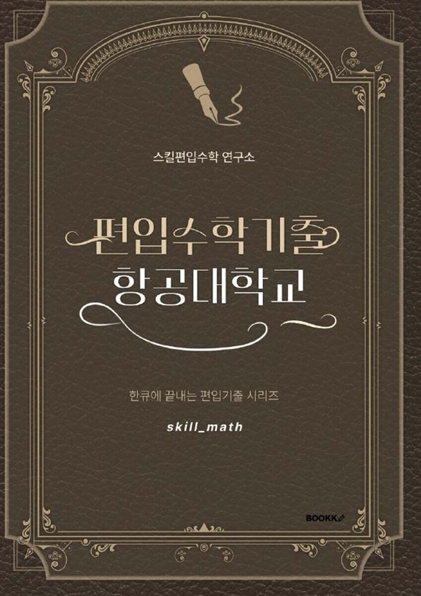 편입수학기출 항공대학교