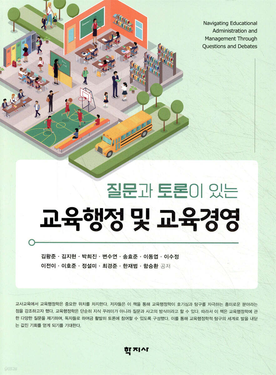 교육행정 및 교육경영