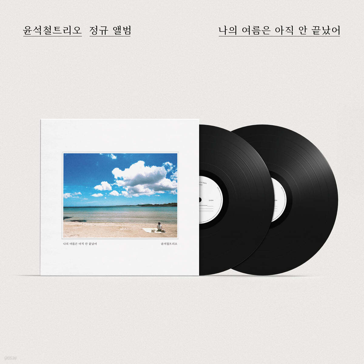 윤석철 트리오 - 나의 여름은 아직 안 끝났어 [2LP]