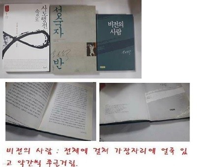 성숙자반 + 사도행전 속으로 1 (기도에 힘쓰더라) + 비전의 사람 (사진참조) /(세권/이재철/하단참조)