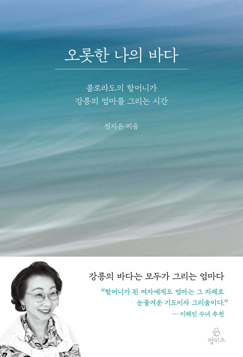 오롯한 나의 바다