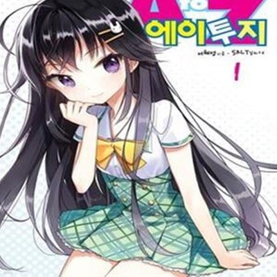 에이 투 지 1 (Extreme Novel,A to Z)