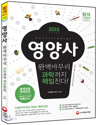 영양사 완벽마무리 과락까지 책임진다