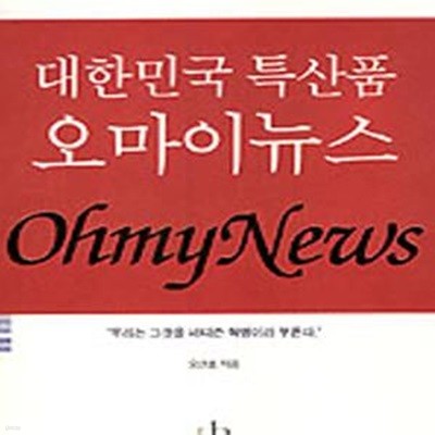 대한민국 특산품 오마이뉴스