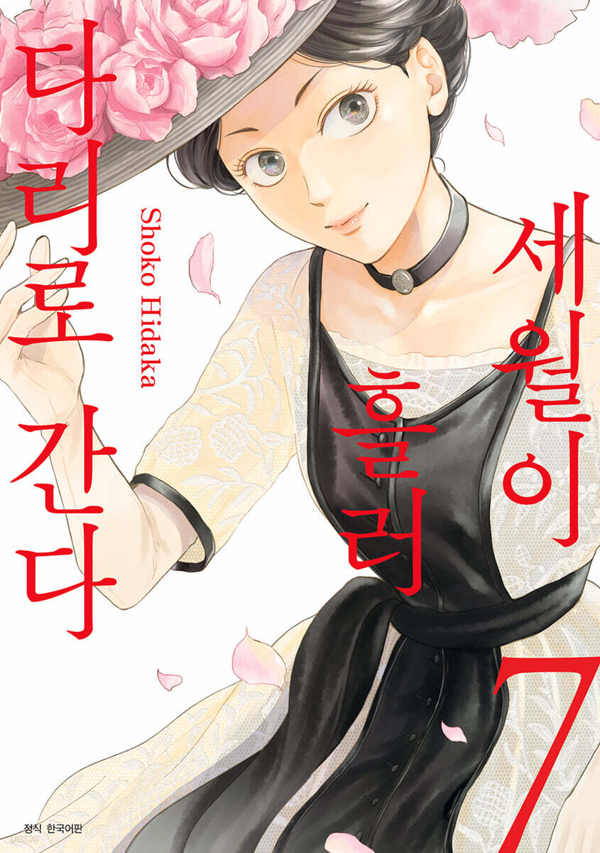 세월이 흘러 다리로 간다 7