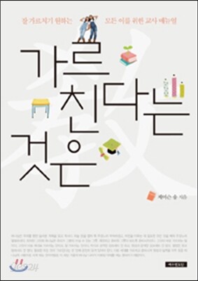 가르친다는 것은