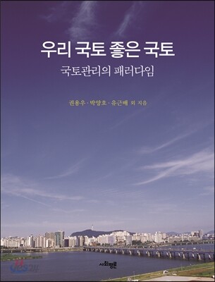 우리 국토 좋은 국토