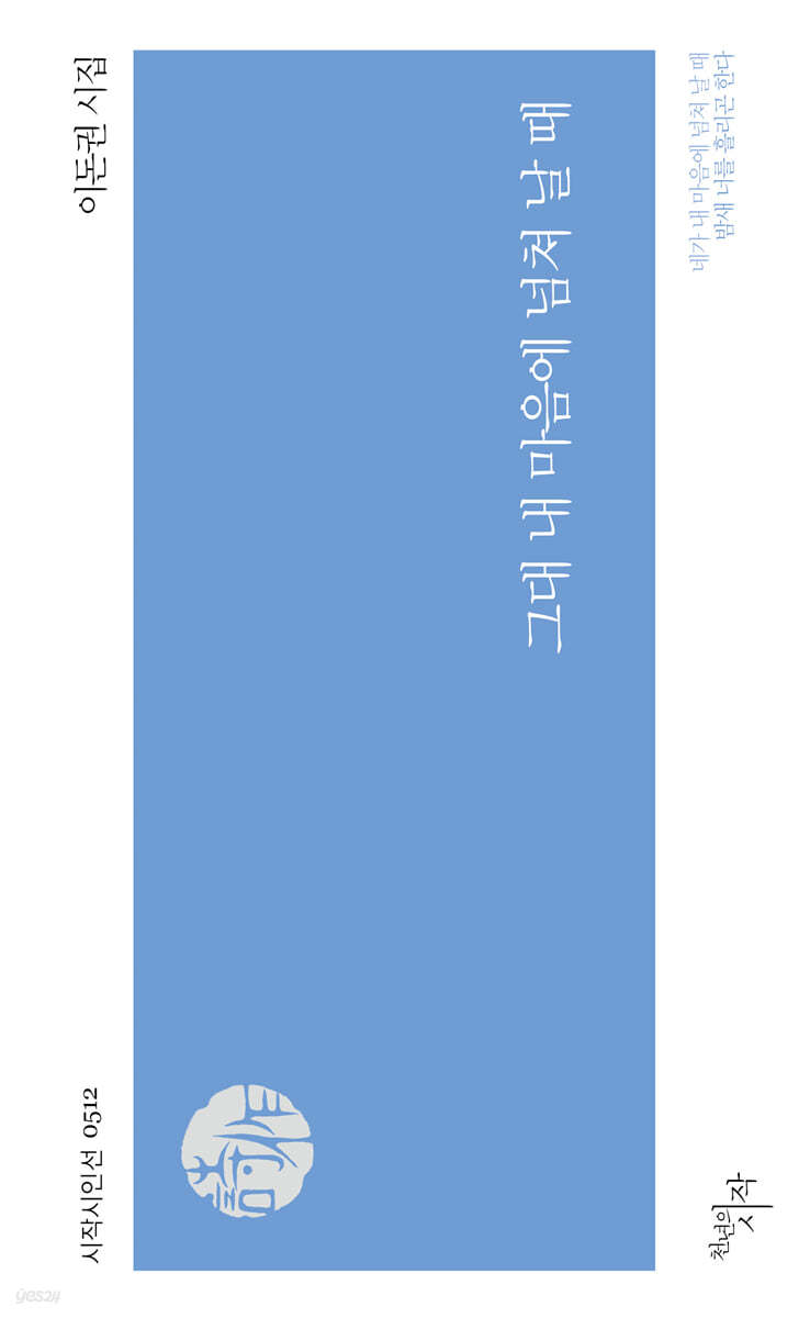 그대 내 마음에 넘쳐 날 때