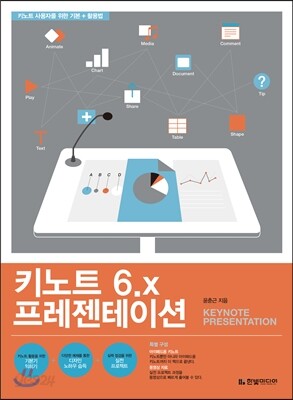 키노트 6.x 프레젠테이션