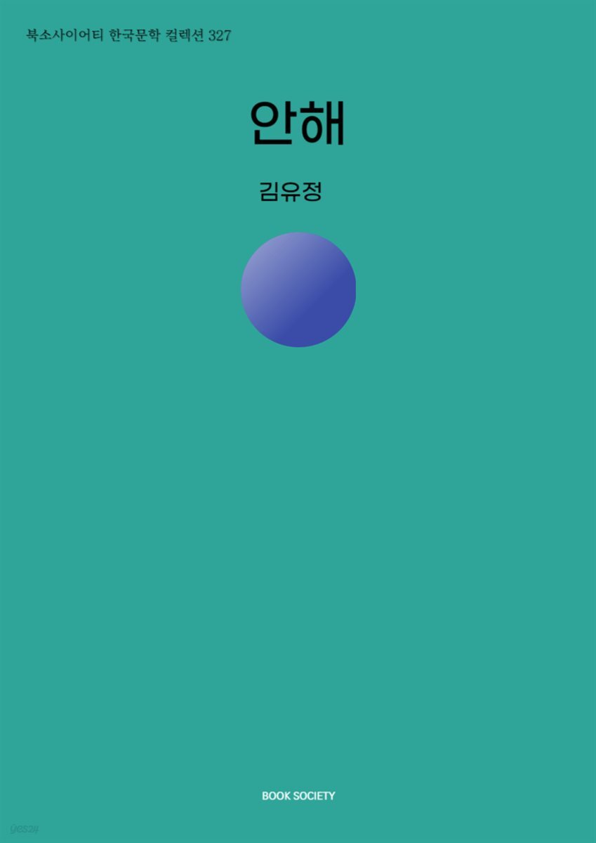 안해