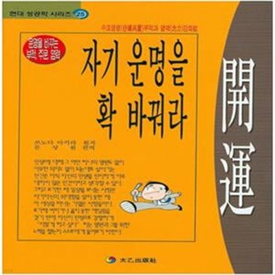 자기 운명을 확 바꿔라 (운명을 바꾸는 부적, 주문, 염력 | 수호영령 부적과 염력 강화법)