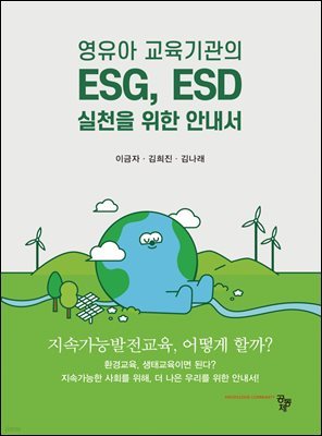   ESG, ESD õ  ȳ