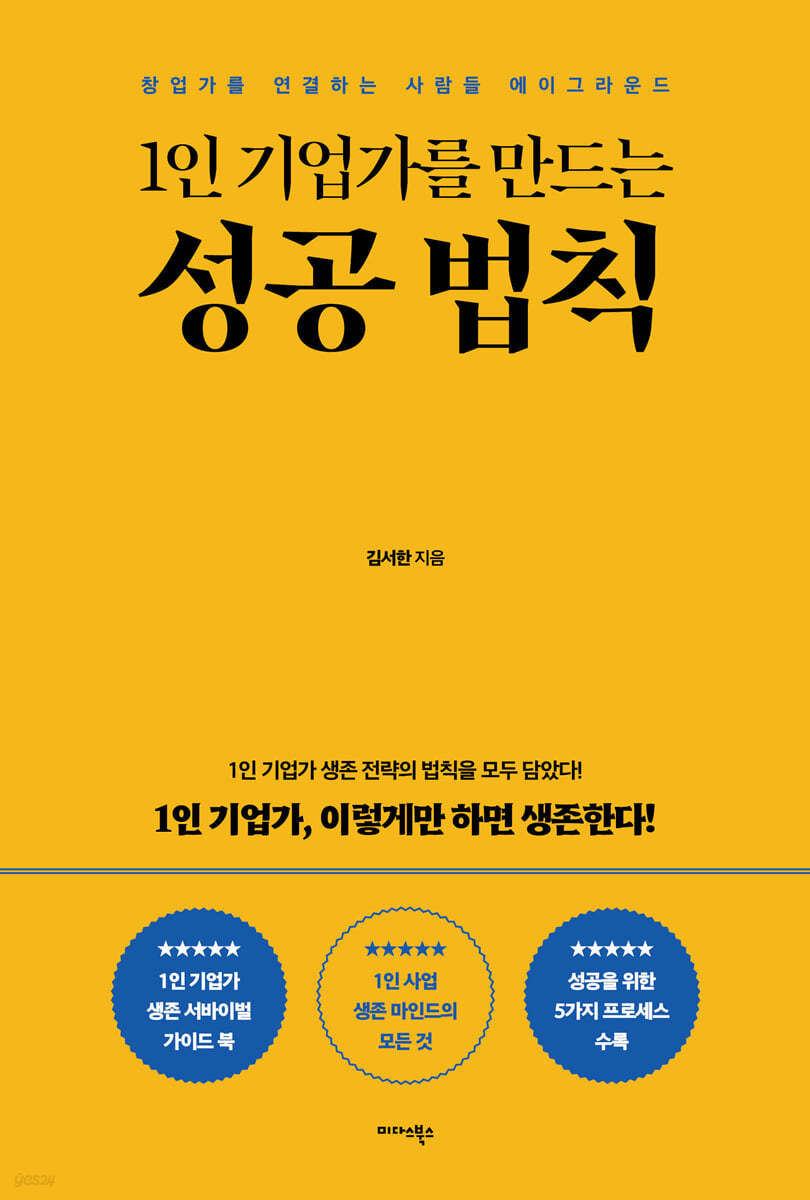 [단독] 1인 기업가를 만드는 성공 법칙