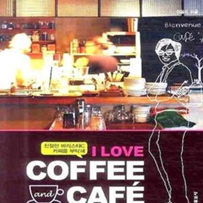 I LOVE COFFEE AND CAFE (친절한 바리스타C 커피를 부탁해)