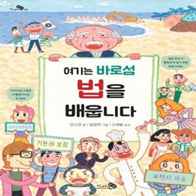 여기는 바로섬 법을 배웁니다