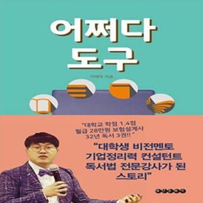 어쩌다 도구