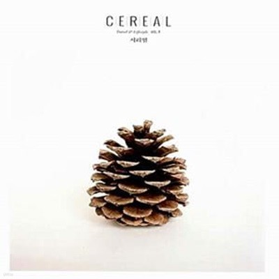 시리얼 CEREAL Vol.1 (영국 감성 매거진)