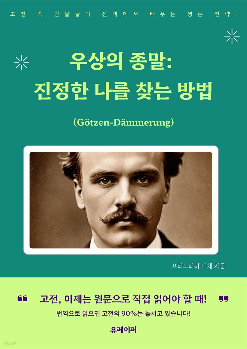 우상의 종말
