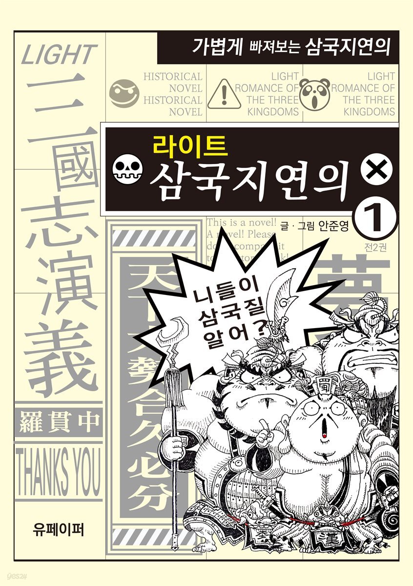 라이트 삼국지연의 1