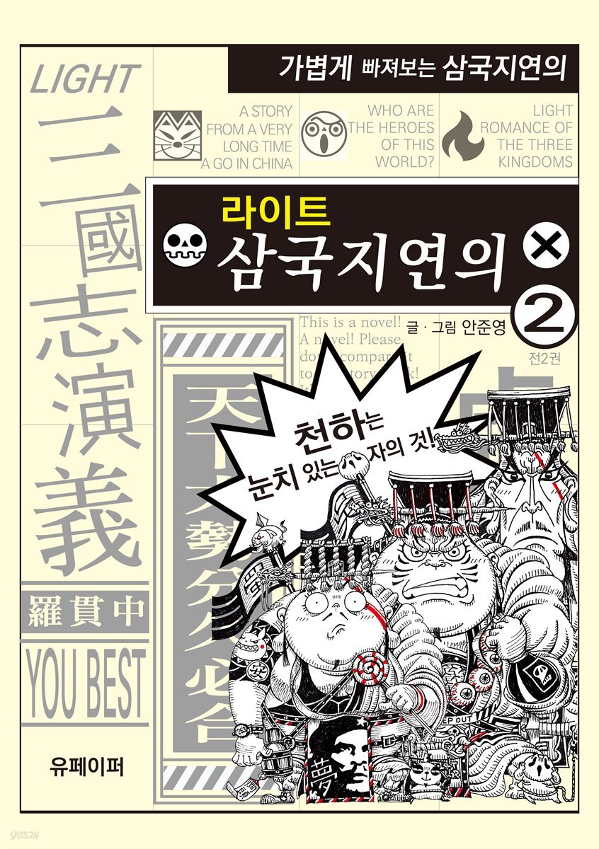 라이트 삼국지연의 2