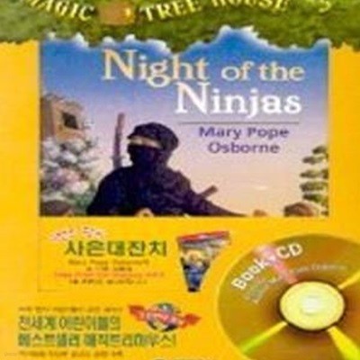 Night of the Ninjas (Magic Tree House #5)