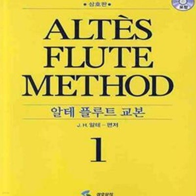 알테 플루트 교본 1