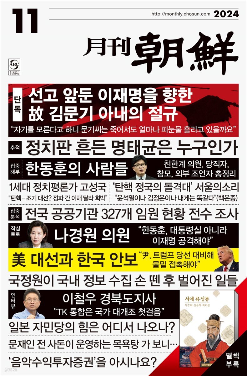 월간조선 2024년 11월호