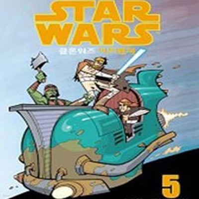 스타워즈 STAR WARS 클론워즈 어드벤처 5