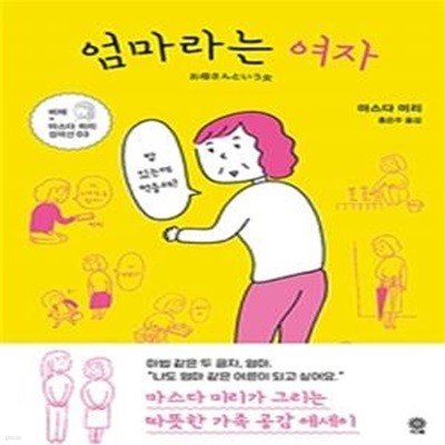 엄마라는 여자 (お母さんという女)