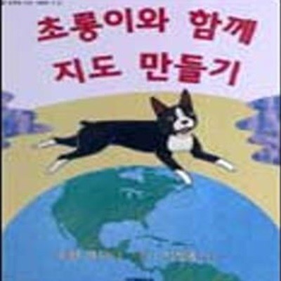 초롱이와 함께 지도 만들기