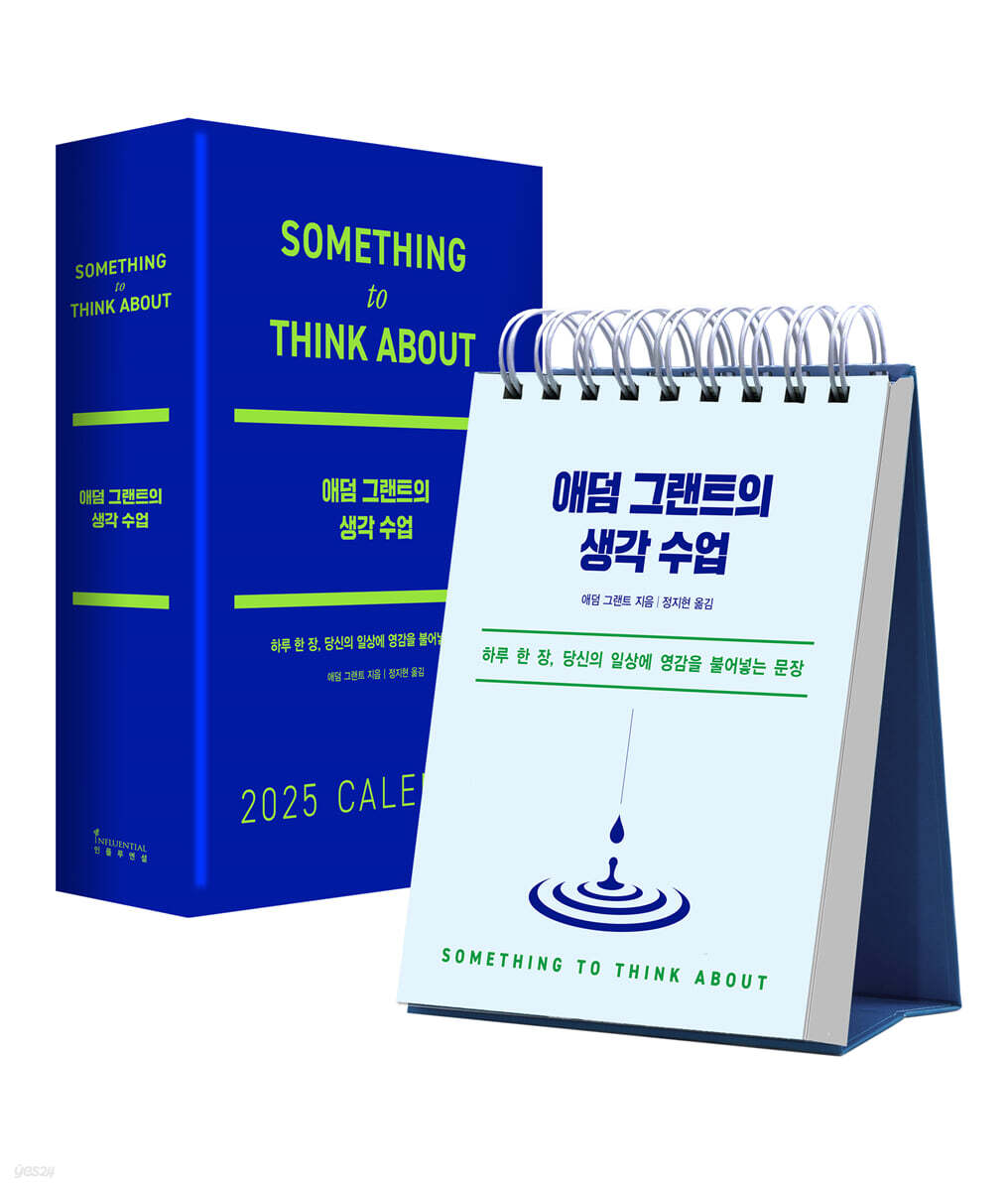 애덤 그랜트의 생각…