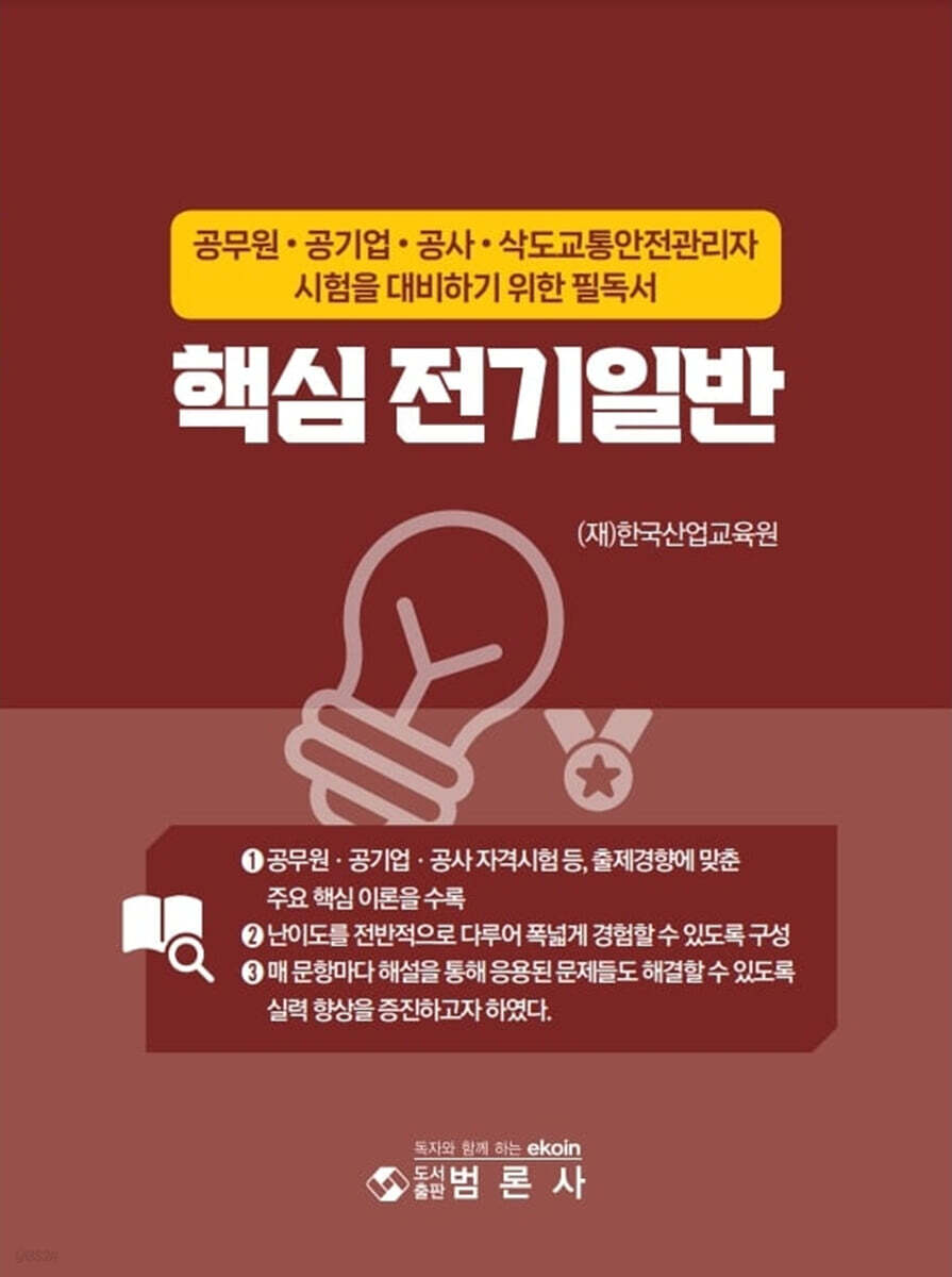 핵심 전기일반