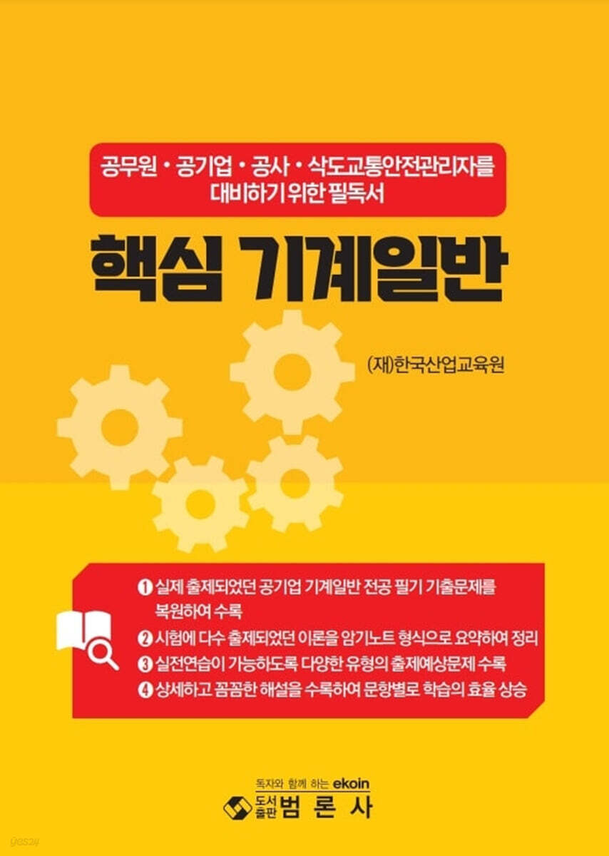 핵심 기계일반